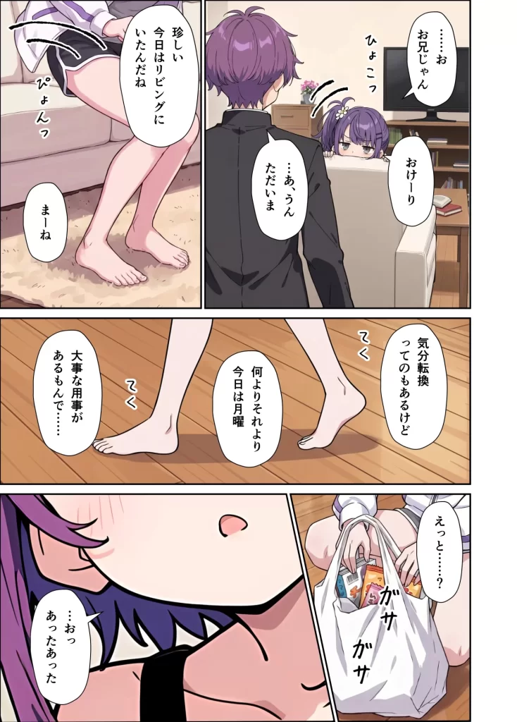 【エロ漫画】引きこもりのジト目巨乳妹に「学校行く代わりに毎日セックスして」と言われたので汗だく交尾しまくる話