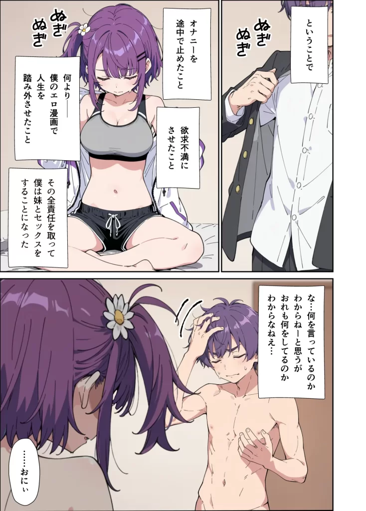 【エロ漫画】引きこもりのジト目巨乳妹に「学校行く代わりに毎日セックスして」と言われたので汗だく交尾しまくる話