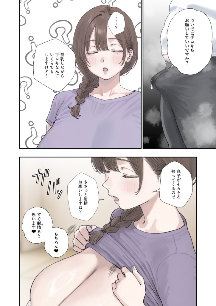 【エロ漫画】催●回覧板（アプリ）は巨乳（デカパイ）に