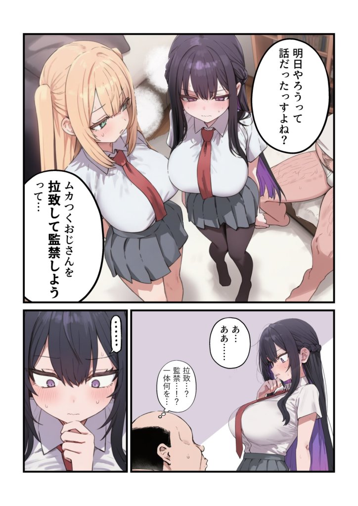【エロ漫画】貞操美醜逆転世界〜なんでここにイケおじが!?〜 6ページ目