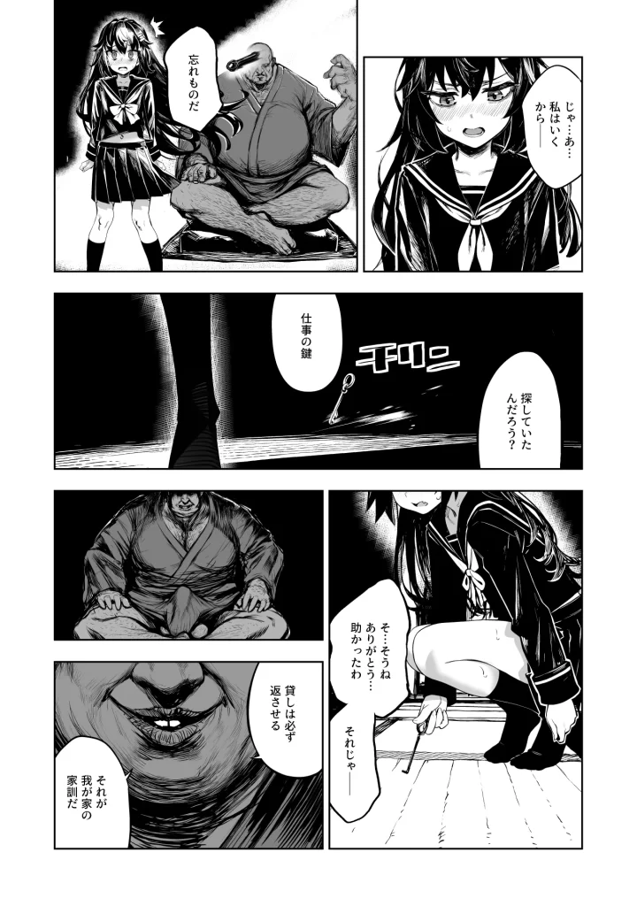 【エロ漫画】JK退魔師 VS 因習村〜寝取られ幼馴染は島の有力者のおま●こ契約に逆らえません〜