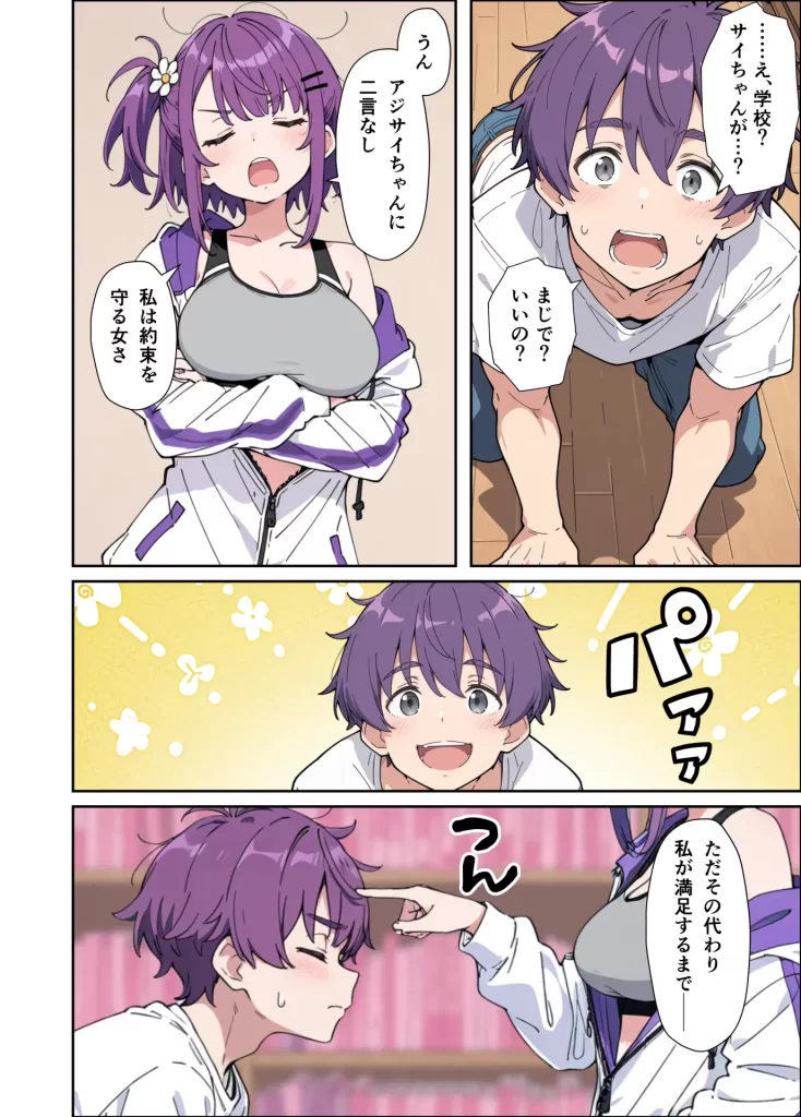 【エロ漫画】引きこもりのジト目巨乳妹に「学校行く代わりに毎日セックスして」と言われたので汗だく交尾しまくる話