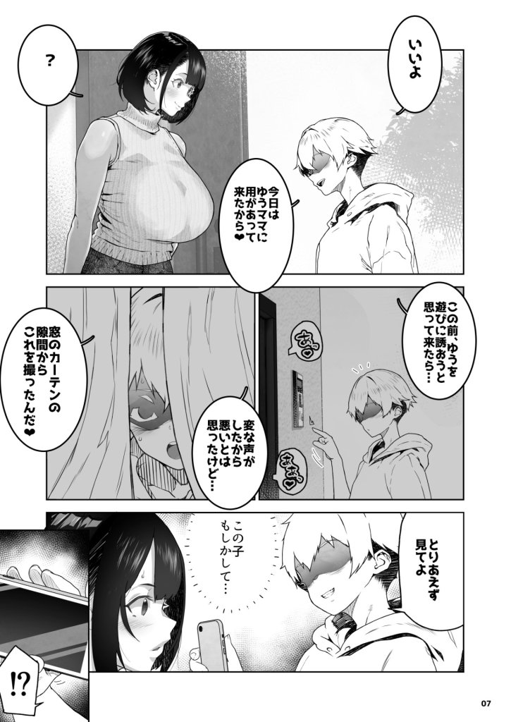 【エロ漫画】トモダチのママ〜爆乳だからハメ墜とす編〜