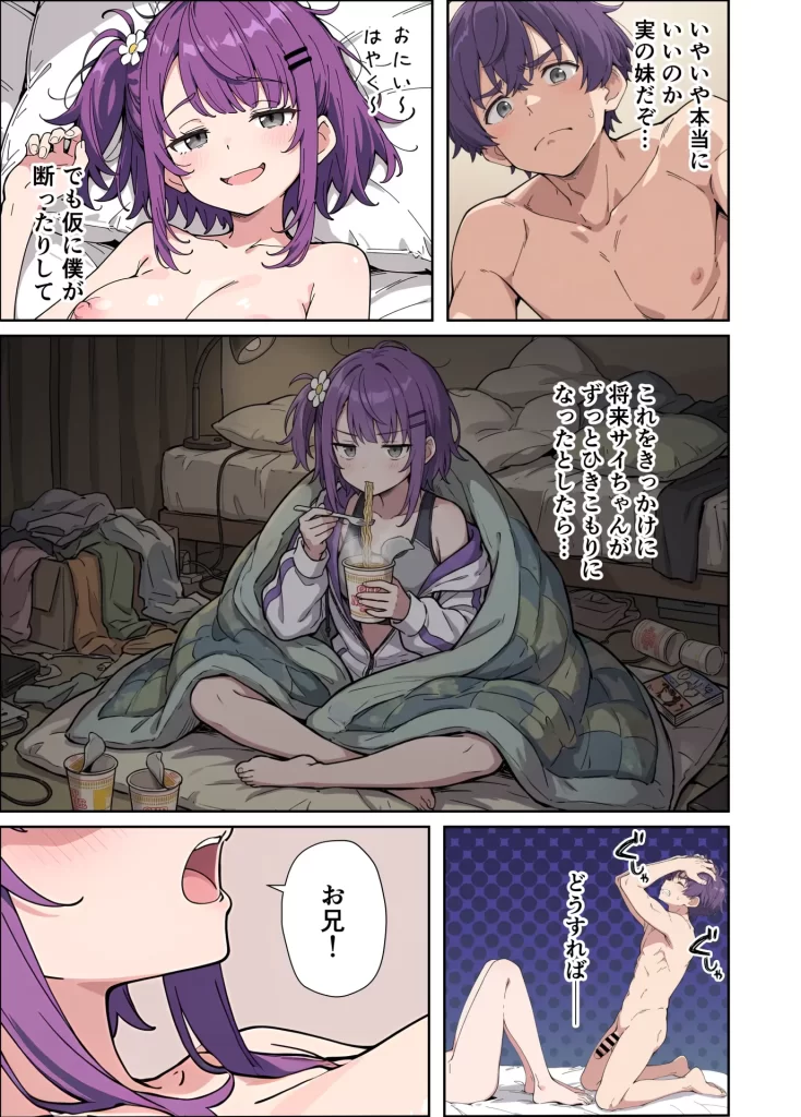【エロ漫画】引きこもりのジト目巨乳妹に「学校行く代わりに毎日セックスして」と言われたので汗だく交尾しまくる話