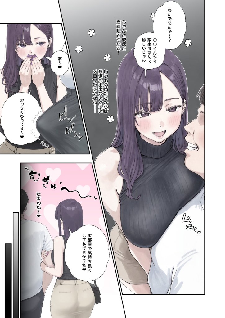 【エロ漫画】催●回覧板(アプリ)は巨乳(デカパイ)に
