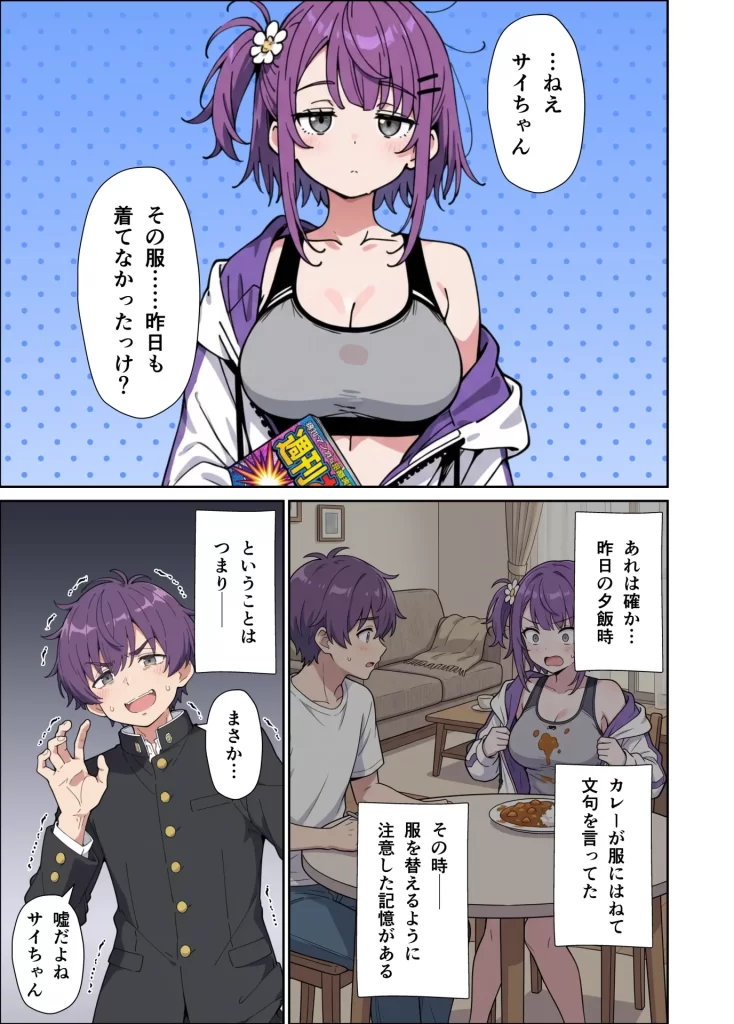 【エロ漫画】引きこもりのジト目巨乳妹に「学校行く代わりに毎日セックスして」と言われたので汗だく交尾しまくる話