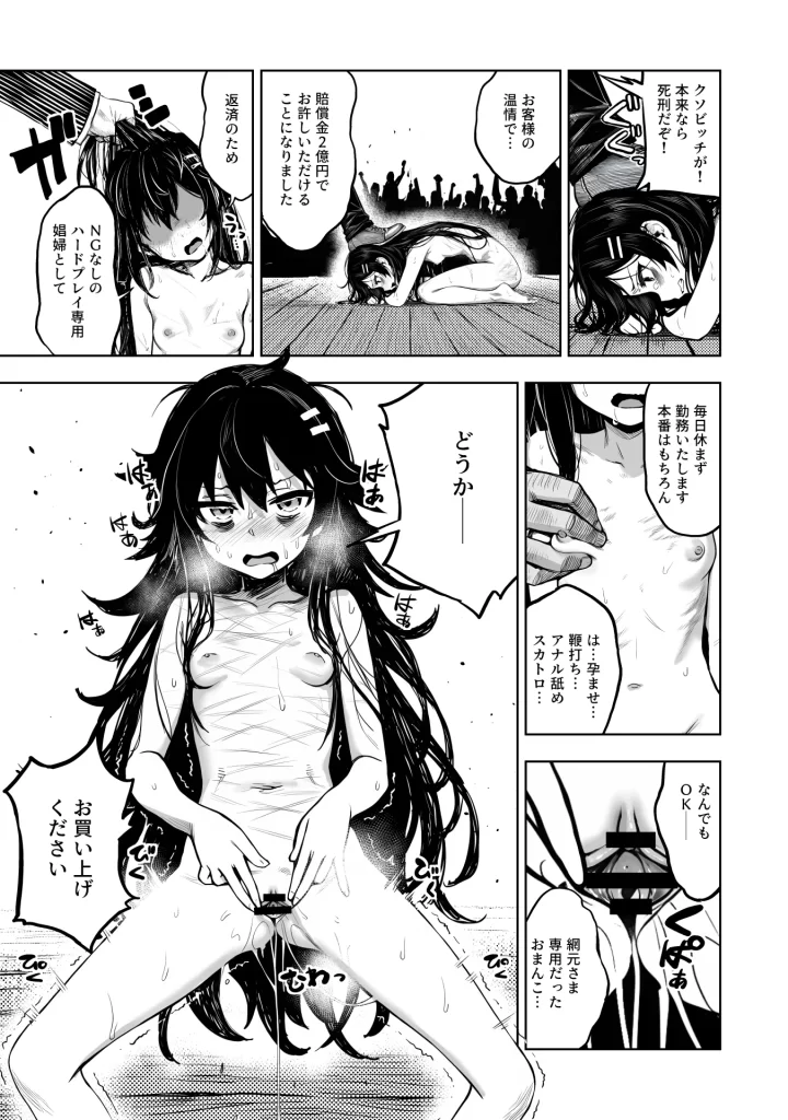 【エロ漫画】JK退魔師 VS 因習村〜寝取られ幼馴染は島の有力者のおま●こ契約に逆らえません〜