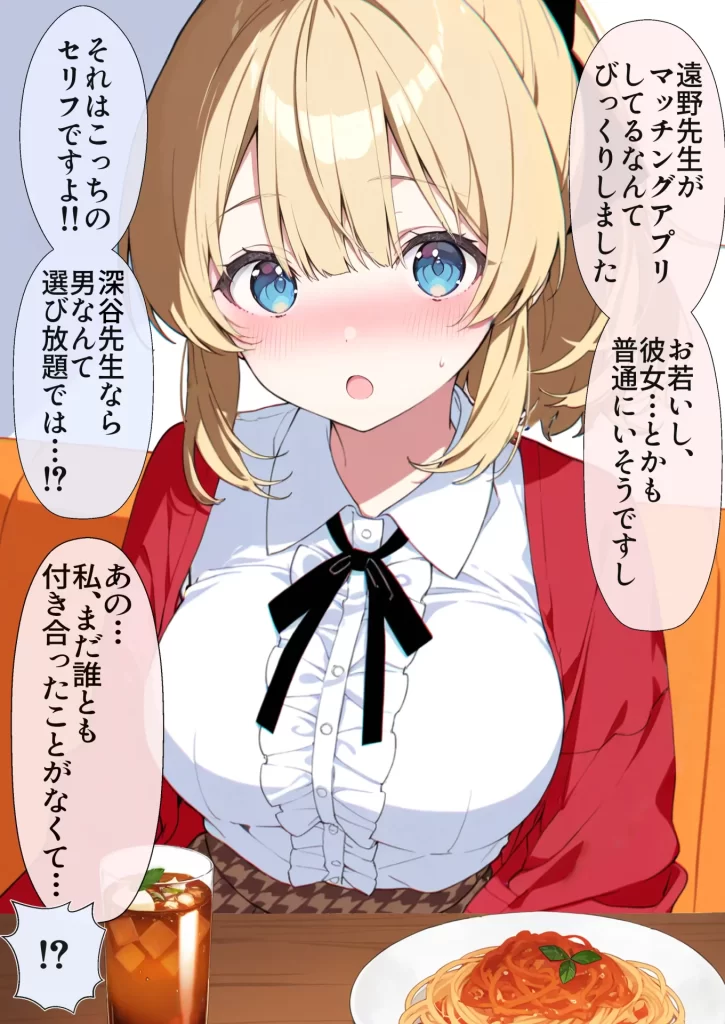 【エロ漫画】高嶺の花だって恋したい！-高嶺の花な先輩教師とマチアプでマッチして恋人になる話-