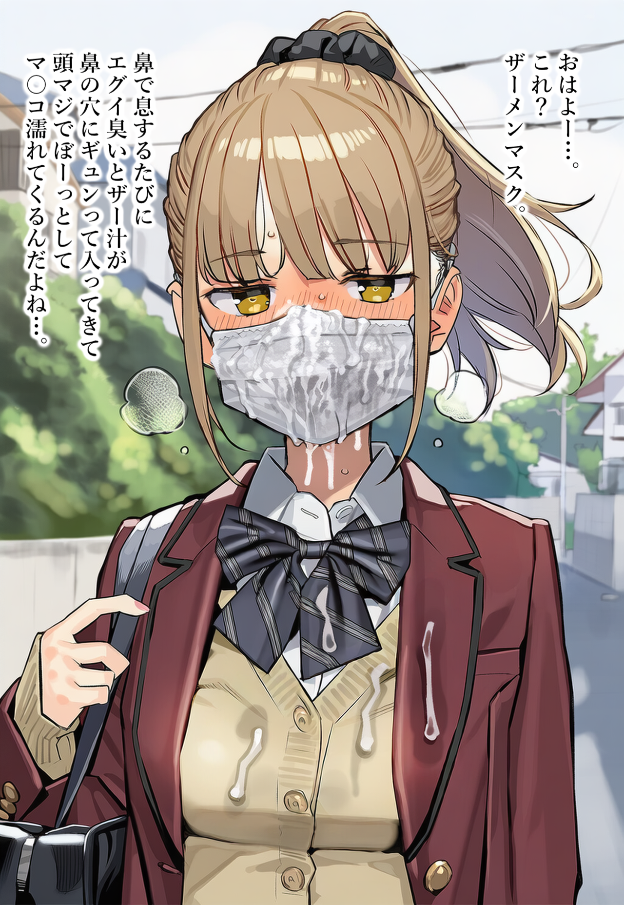 【お題箱】ザーメンマスク登校 (2/11)