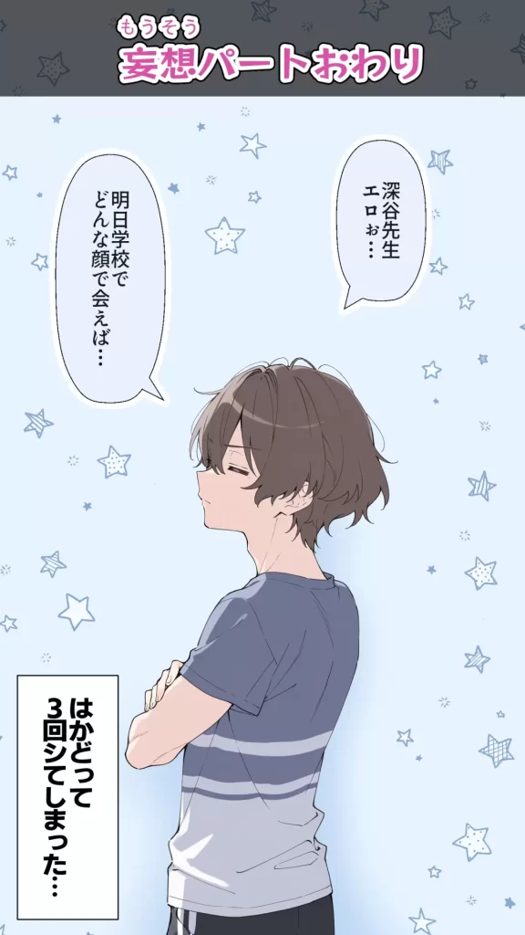 【エロ漫画】高嶺の花だって恋したい！-高嶺の花な先輩教師とマチアプでマッチして恋人になる話-