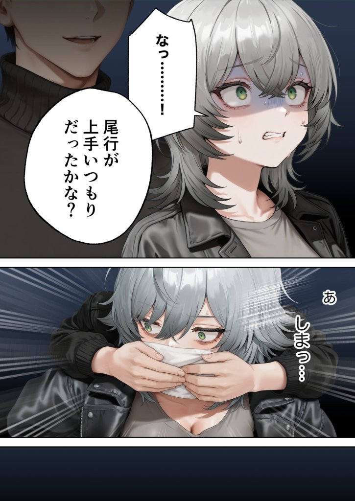 【エロ漫画】目隠師〜女刑事を連れ去って目隠し拘束調教する男〜【新人刑事肉人形化編】 12ページ目