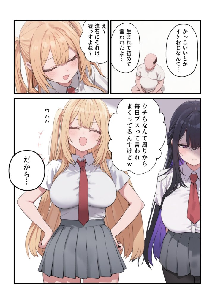 【エロ漫画】貞操美醜逆転世界〜なんでここにイケおじが!?〜 8ページ目