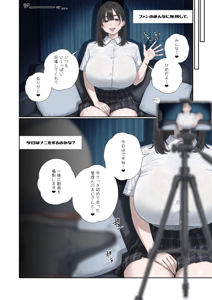 【エロ漫画】催●回覧板（アプリ）は巨乳（デカパイ）に