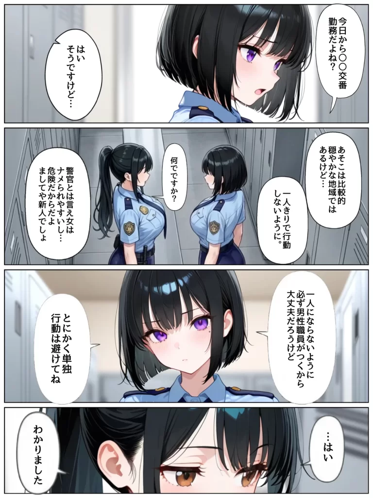 【エロ漫画】男嫌いな新卒警官を監&times;してマゾメス化させた結果