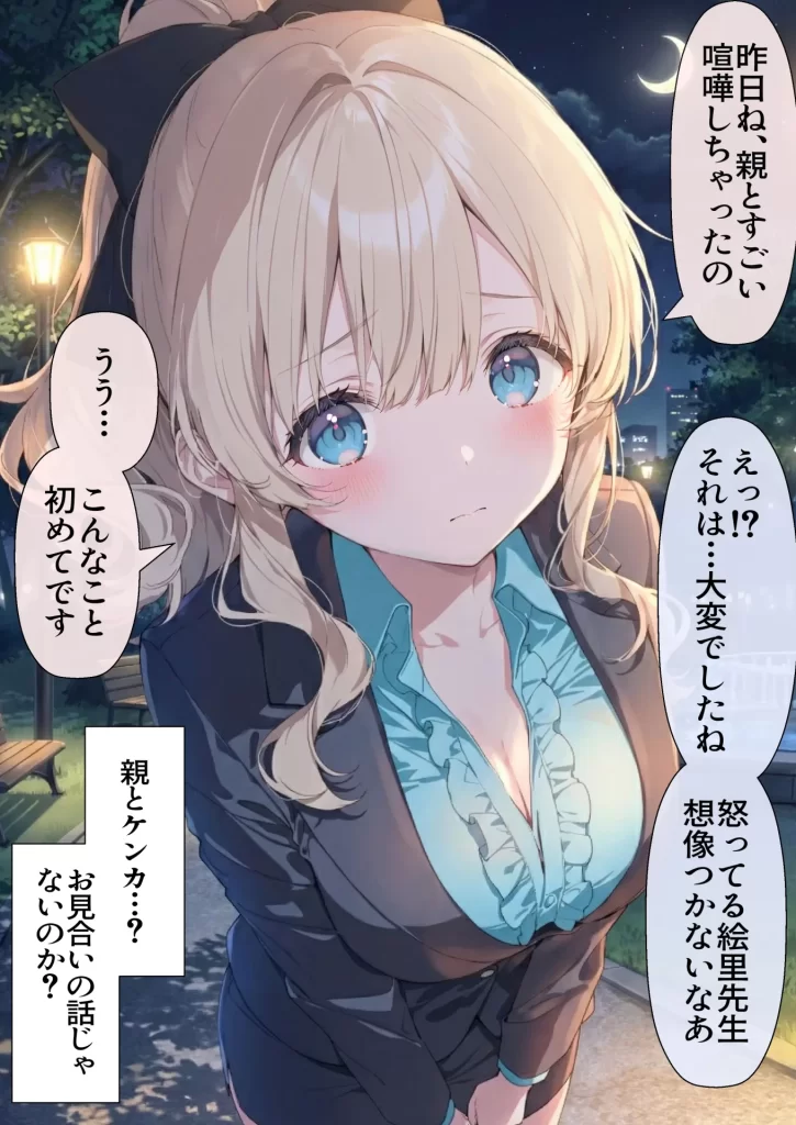 【エロ漫画】高嶺の花だって恋したい！-高嶺の花な先輩教師とマチアプでマッチして恋人になる話-