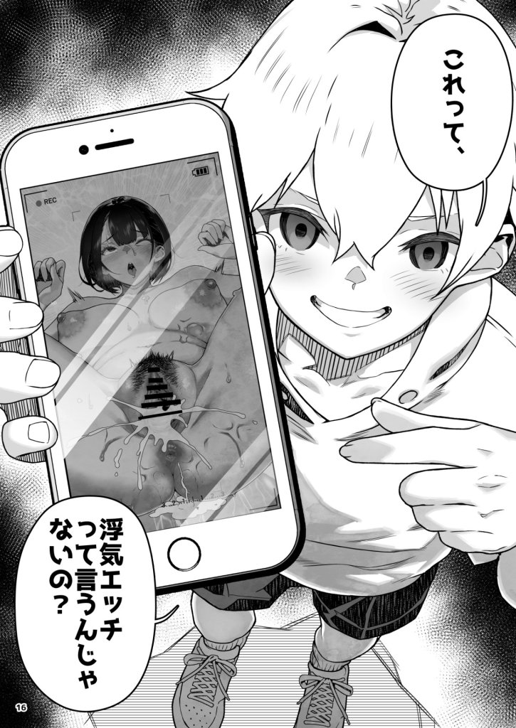 【エロ漫画】トモダチのママ〜爆乳だからハメ墜とす編〜