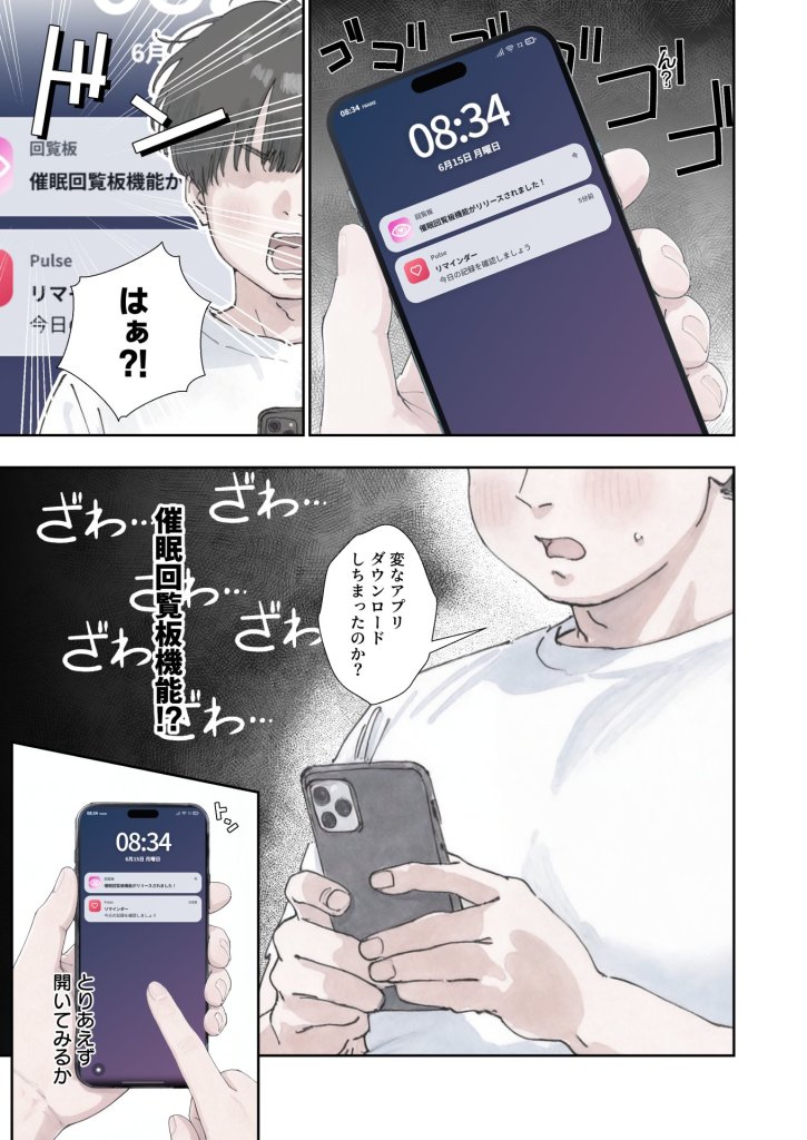 【エロ漫画】催●回覧板（アプリ）は巨乳（デカパイ）に