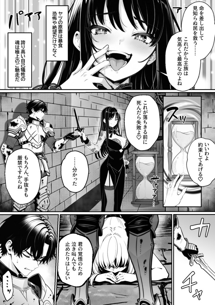【エロ漫画】異世界で暴虐非道の美少女魔王を倒したから、屈服させて謝罪敗北セックスさせる。〜最強だった魔王は『性奴●になりたいです』と泣きながら嘆願したがもう遅い〜