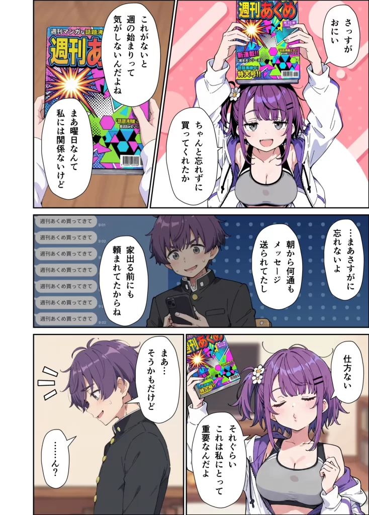 【エロ漫画】引きこもりのジト目巨乳妹に「学校行く代わりに毎日セックスして」と言われたので汗だく交尾しまくる話