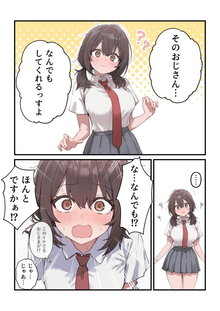 【エロ漫画】貞操美醜逆転世界〜なんでここにイケおじが!?〜 38ページ目