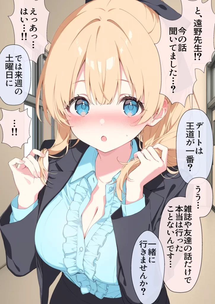 【エロ漫画】高嶺の花だって恋したい！-高嶺の花な先輩教師とマチアプでマッチして恋人になる話-