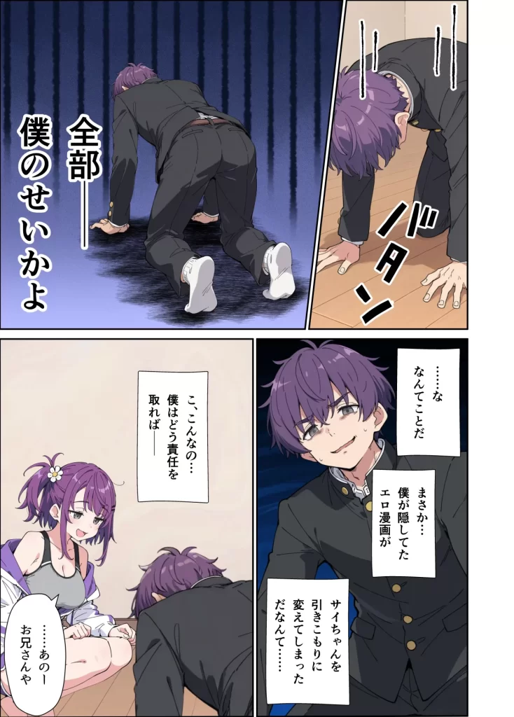 【エロ漫画】引きこもりのジト目巨乳妹に「学校行く代わりに毎日セックスして」と言われたので汗だく交尾しまくる話