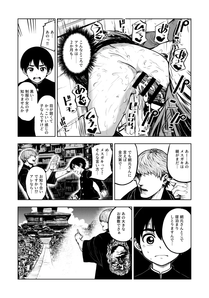 【エロ漫画】JK退魔師 VS 因習村〜寝取られ幼馴染は島の有力者のおま●こ契約に逆らえません〜
