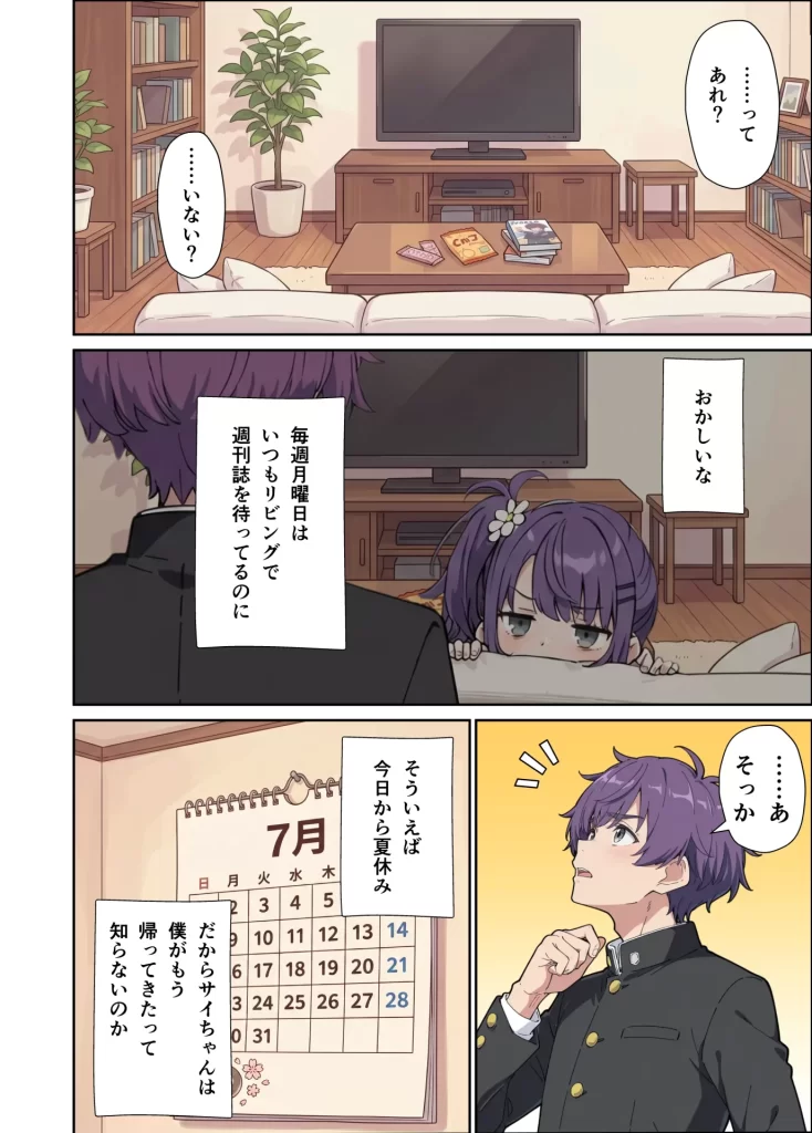 【エロ漫画】引きこもりのジト目巨乳妹に「学校行く代わりに毎日セックスして」と言われたので汗だく交尾しまくる話