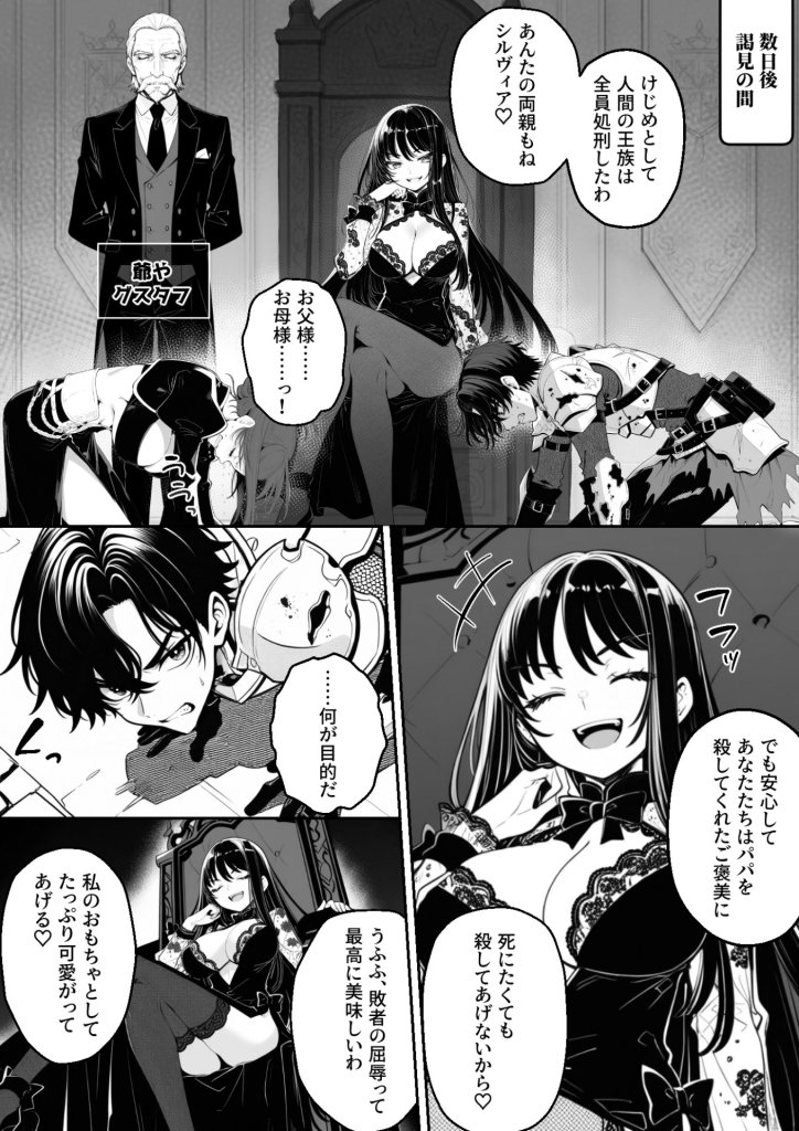 【エロ漫画】異世界で暴虐非道の美少女魔王を倒したから、屈服させて謝罪敗北セックスさせる。〜最強だった魔王は『性奴●になりたいです』と泣きながら嘆願したがもう遅い〜