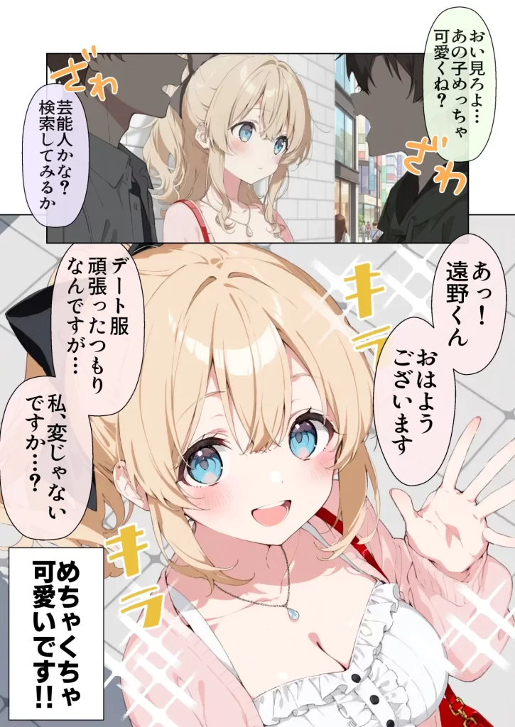 【エロ漫画】高嶺の花だって恋したい！-高嶺の花な先輩教師とマチアプでマッチして恋人になる話-