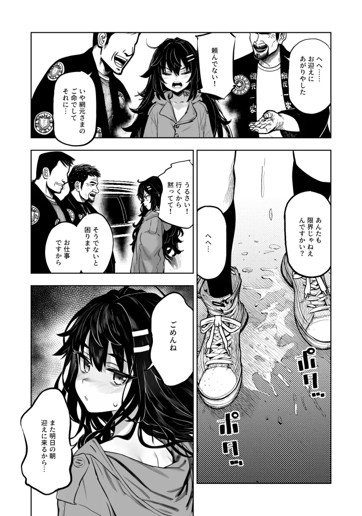 【エロ漫画】JK退魔師 VS 因習村〜寝取られ幼馴染は島の有力者のおま●こ契約に逆らえません〜