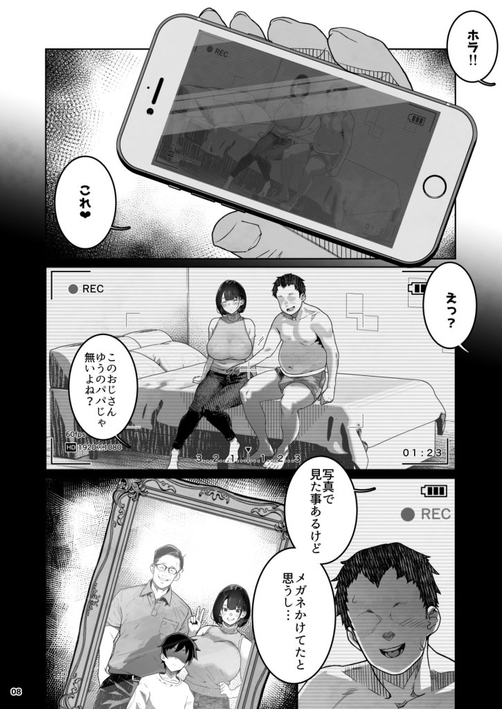 【エロ漫画】トモダチのママ〜爆乳だからハメ墜とす編〜