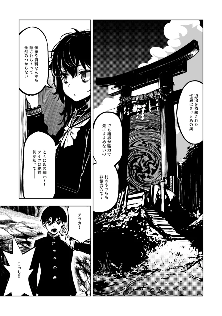 【エロ漫画】JK退魔師 VS 因習村〜寝取られ幼馴染は島の有力者のおま●こ契約に逆らえません〜