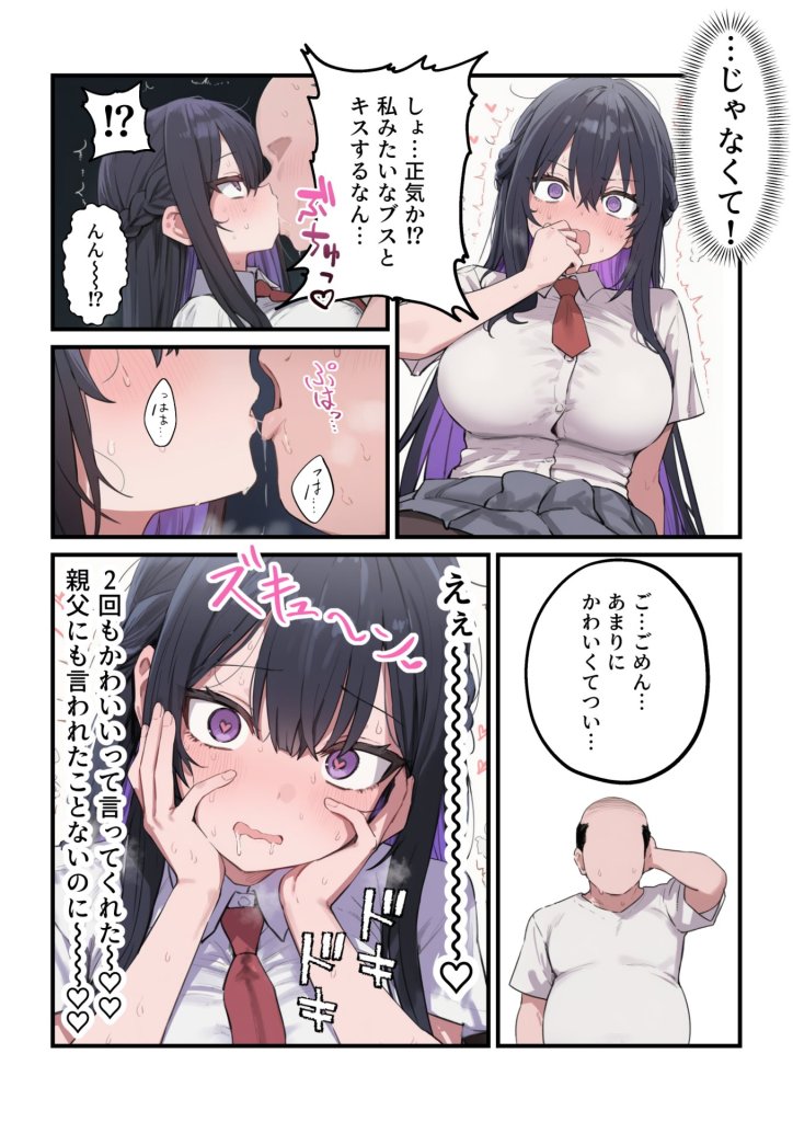 【エロ漫画】貞操美醜逆転世界〜なんでここにイケおじが!?〜 17ページ目