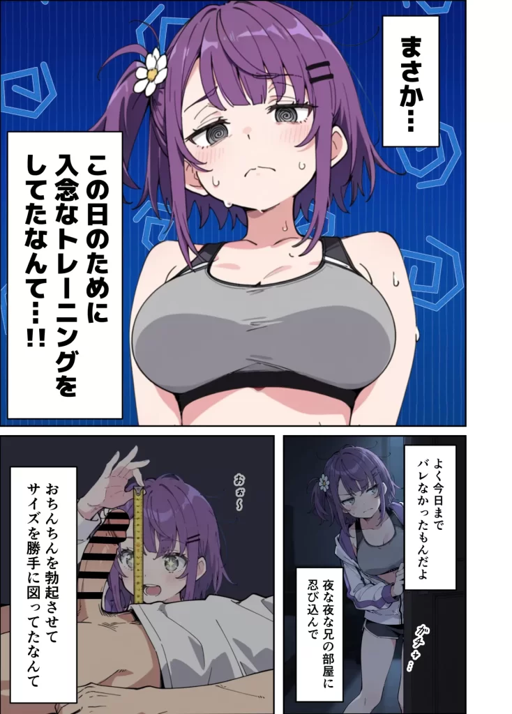 【エロ漫画】引きこもりのジト目巨乳妹に「学校行く代わりに毎日セックスして」と言われたので汗だく交尾しまくる話