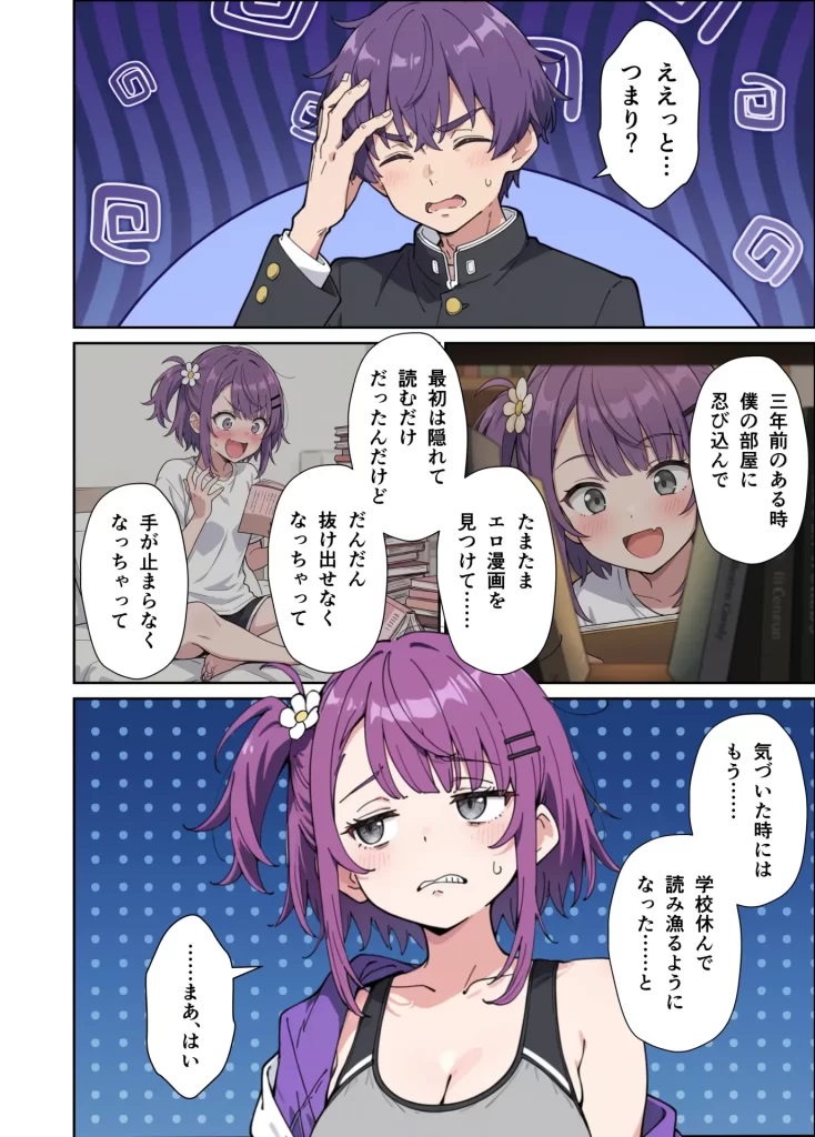 【エロ漫画】引きこもりのジト目巨乳妹に「学校行く代わりに毎日セックスして」と言われたので汗だく交尾しまくる話