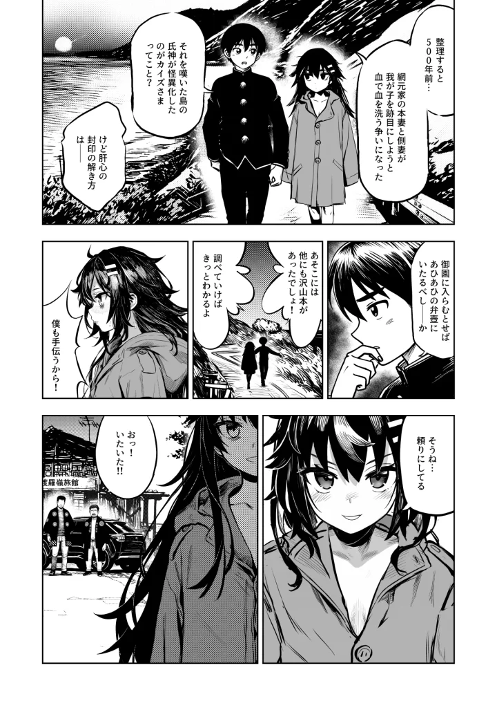 【エロ漫画】JK退魔師 VS 因習村〜寝取られ幼馴染は島の有力者のおま●こ契約に逆らえません〜