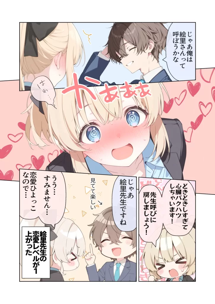 【エロ漫画】高嶺の花だって恋したい！-高嶺の花な先輩教師とマチアプでマッチして恋人になる話-