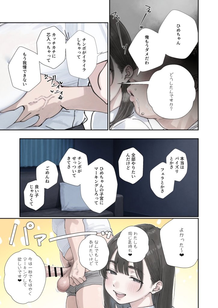 【エロ漫画】催●回覧板（アプリ）は巨乳（デカパイ）に