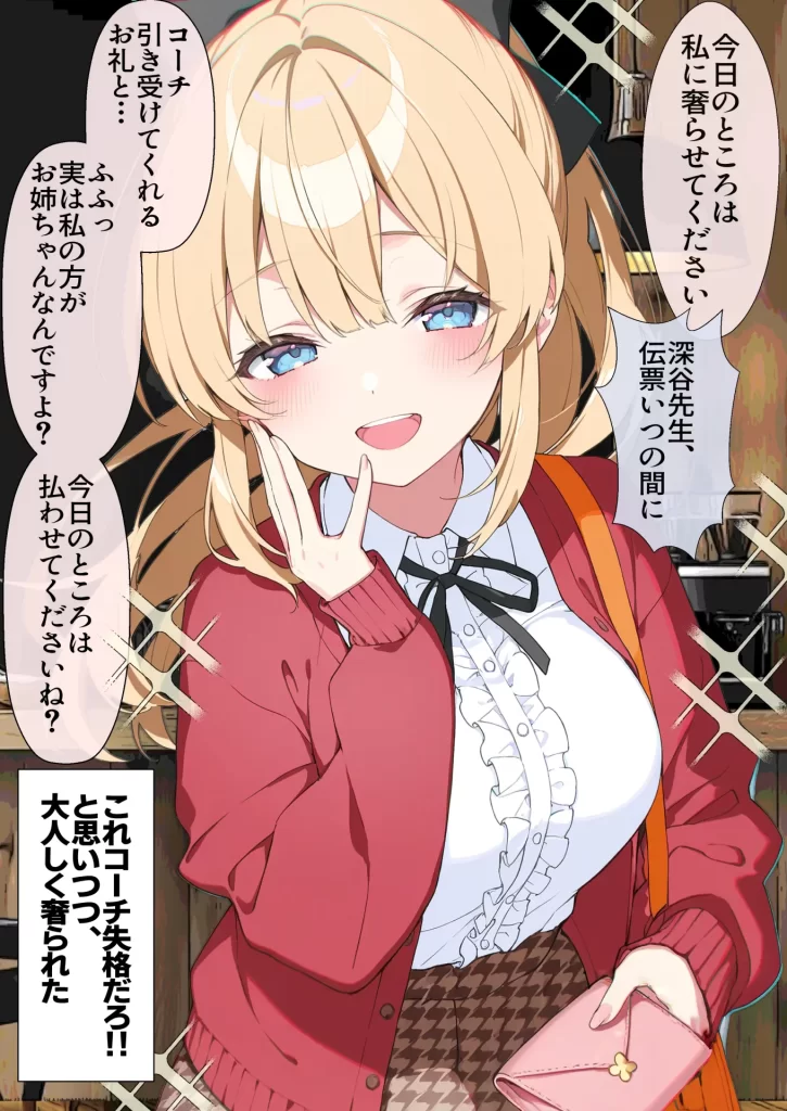 【エロ漫画】高嶺の花だって恋したい！-高嶺の花な先輩教師とマチアプでマッチして恋人になる話-