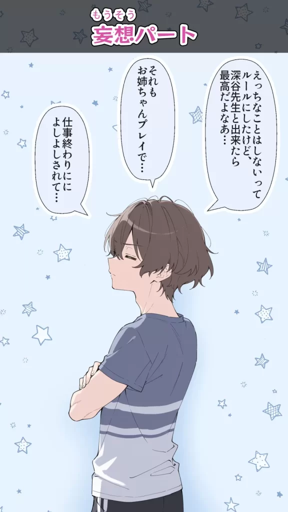 【エロ漫画】高嶺の花だって恋したい！-高嶺の花な先輩教師とマチアプでマッチして恋人になる話-