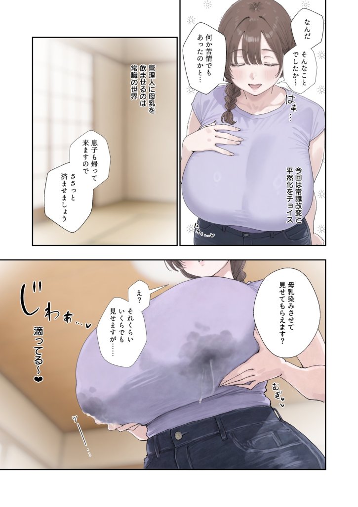 【エロ漫画】催●回覧板（アプリ）は巨乳（デカパイ）に