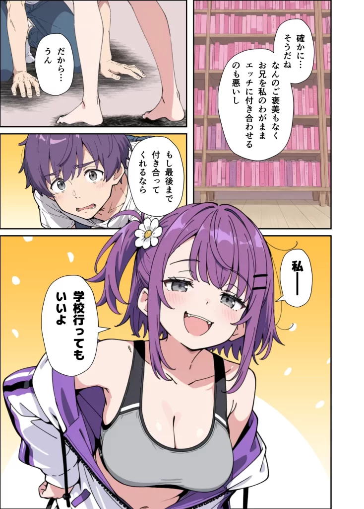 【エロ漫画】引きこもりのジト目巨乳妹に「学校行く代わりに毎日セックスして」と言われたので汗だく交尾しまくる話
