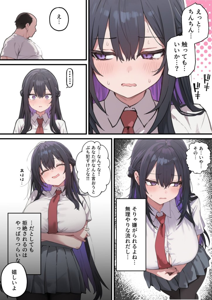 【エロ漫画】貞操美醜逆転世界〜なんでここにイケおじが!?〜 19ページ目