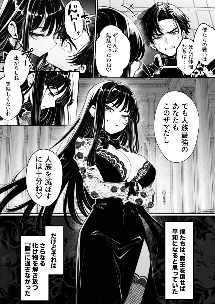 【エロ漫画】異世界で暴虐非道の美少女魔王を倒したから、屈服させて謝罪敗北セックスさせる。〜最強だった魔王は『性奴●になりたいです』と泣きながら嘆願したがもう遅い〜