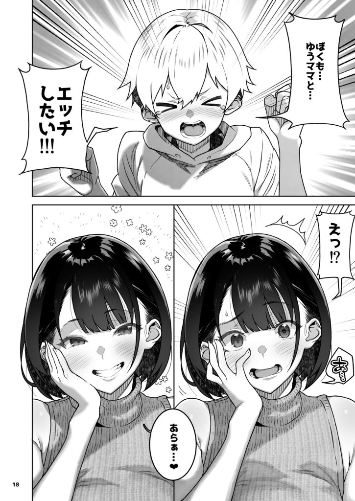 【エロ漫画】トモダチのママ〜爆乳だからハメ墜とす編〜