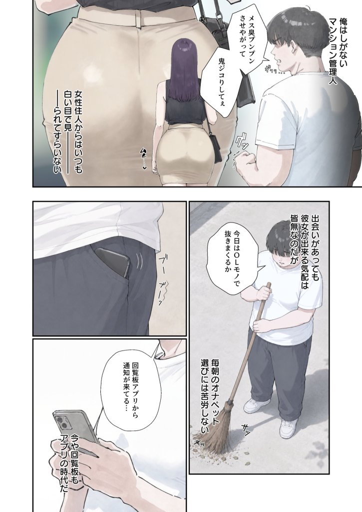 【エロ漫画】催●回覧板(アプリ)は巨乳(デカパイ)に