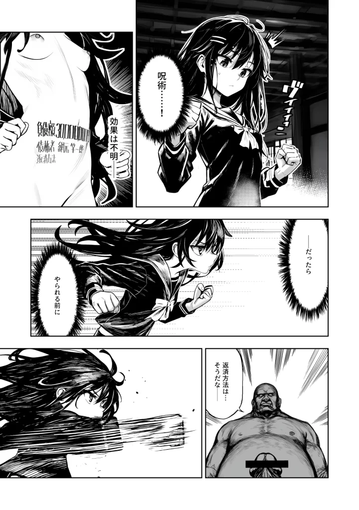 【エロ漫画】JK退魔師 VS 因習村〜寝取られ幼馴染は島の有力者のおま●こ契約に逆らえません〜