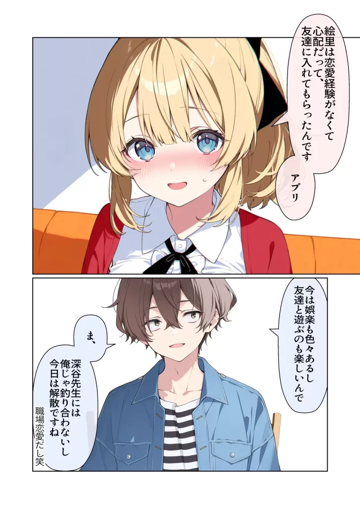【エロ漫画】高嶺の花だって恋したい！-高嶺の花な先輩教師とマチアプでマッチして恋人になる話-