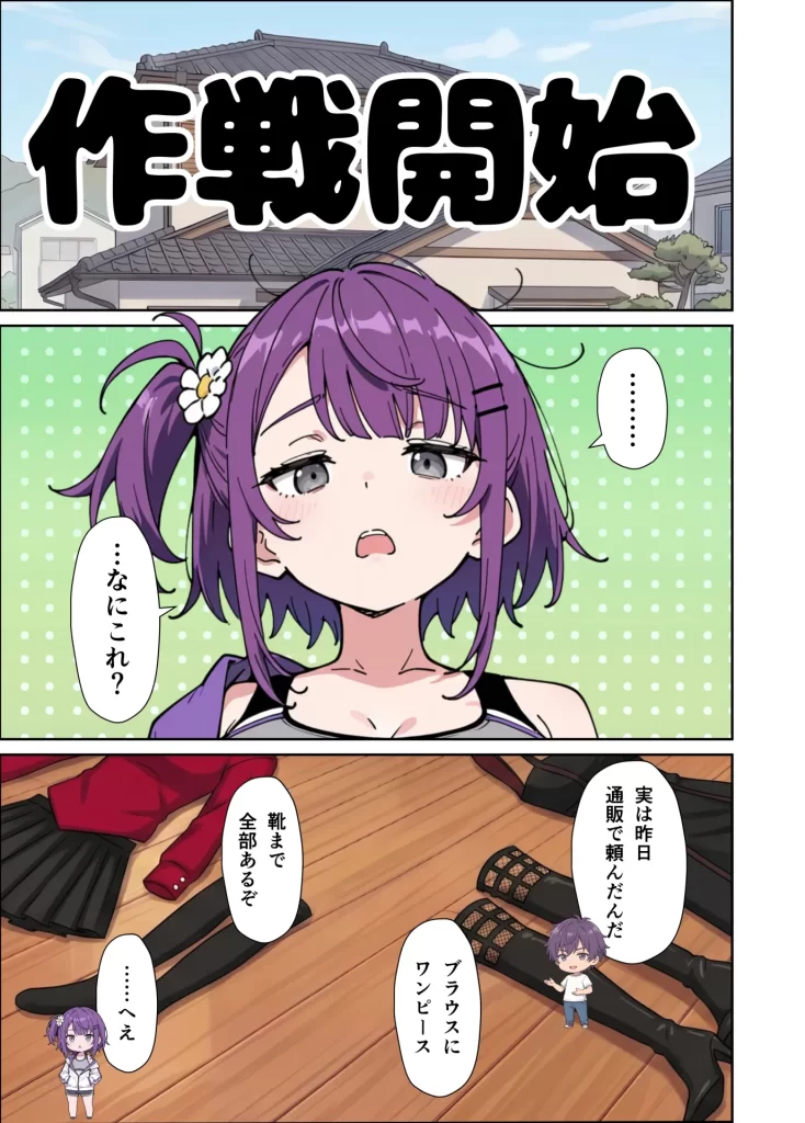 【エロ漫画】引きこもりのジト目巨乳妹に「学校行く代わりに毎日セックスして」と言われたので汗だく交尾しまくる話